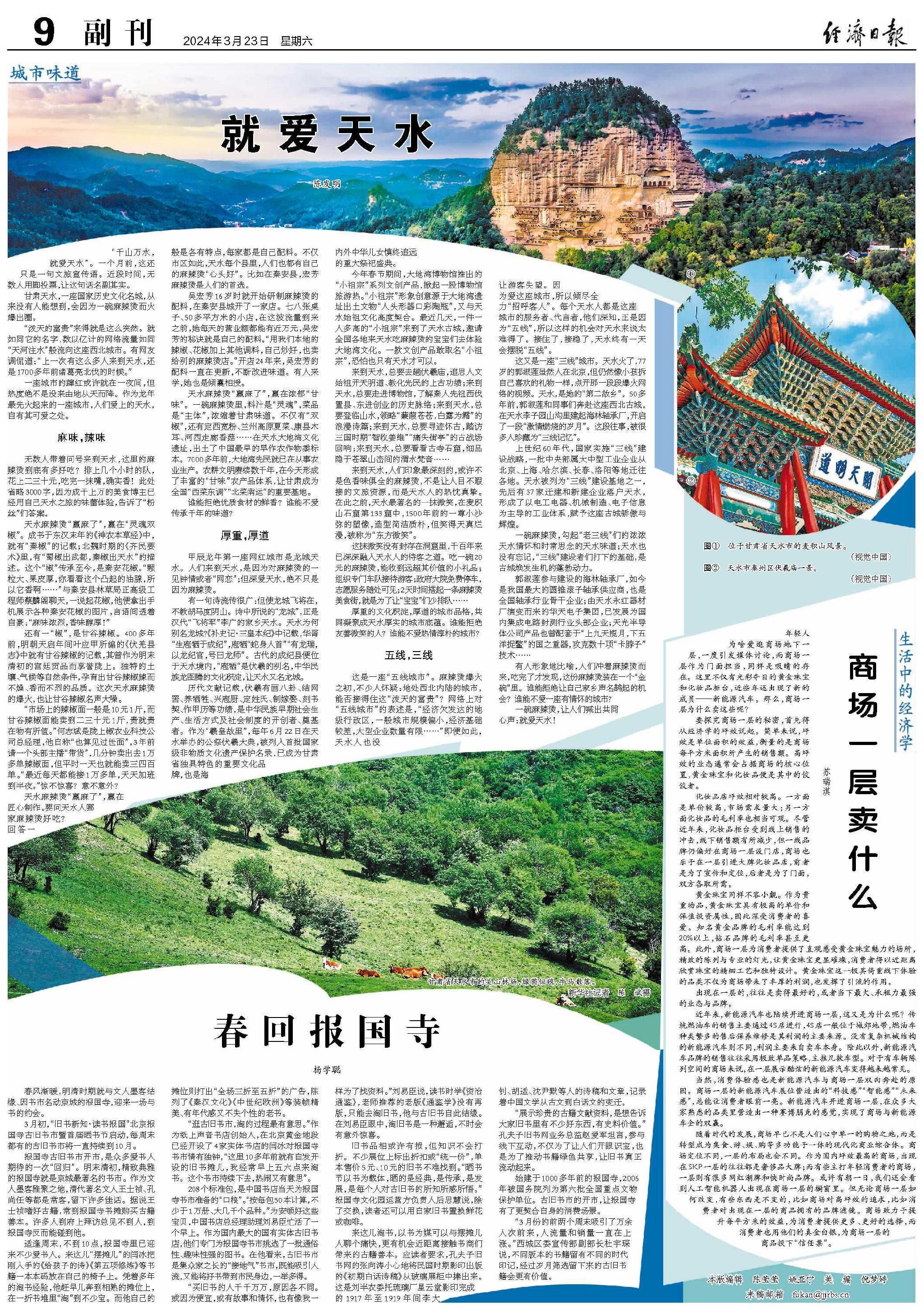 【甘快看】就爱天水|天水市_新浪财经_新浪网