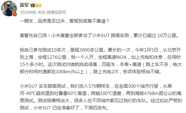 3月23日,小米董事长兼ceo雷军发布微博称,小米高管全部参与了小米su7