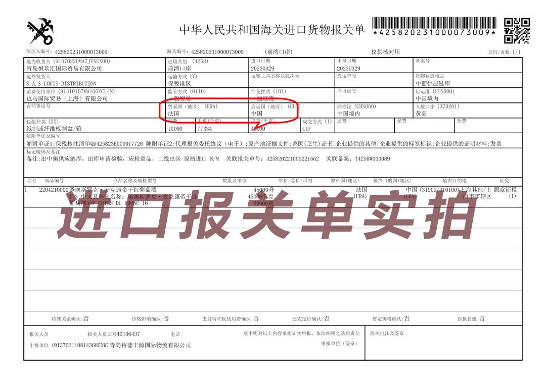 附上进口报关单:"酒液进口"是大桶酒液进口到国内后,再进行灌装,分装.