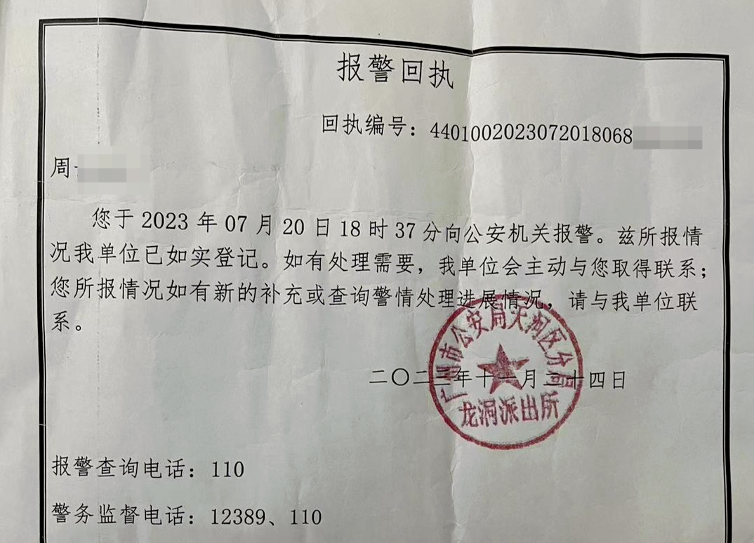 周女士2023年7月20日的报警回执离开派出所后,赵某的骚扰仍在持续.