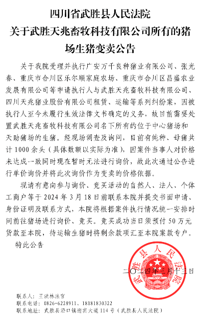 豆粕大涨近200元,天邦主动申请重整,天兆旗下猪场生猪被拍卖,两大房企
