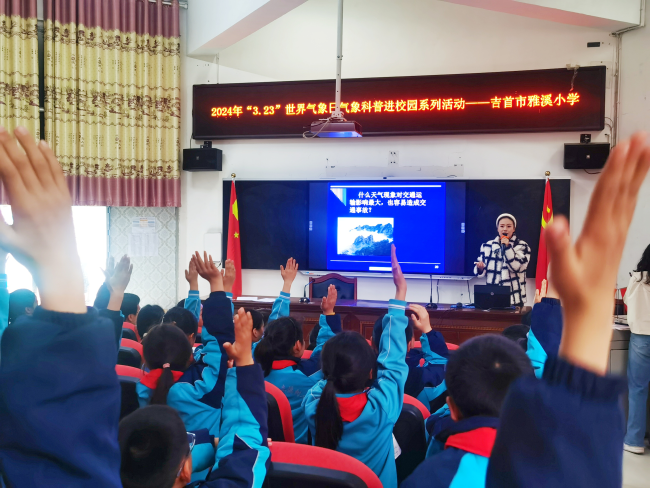 感受气象魅力 畅享科普盛宴 世界气象日庆祝活动精彩纷