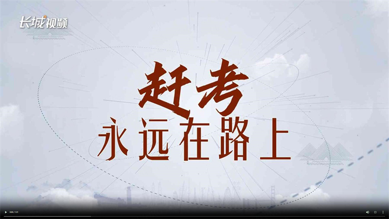 手绘视频丨赶考,永远在路上|赵娜_新浪财经_新浪网