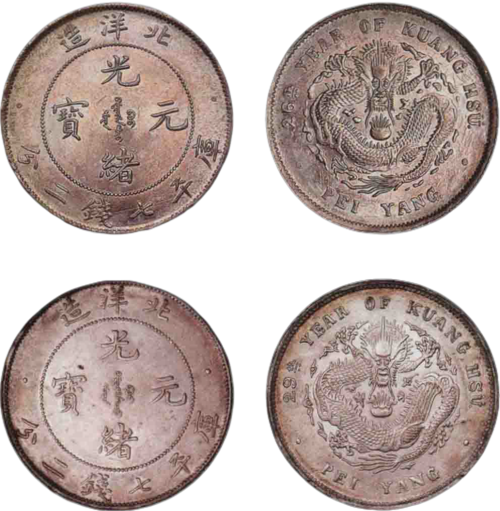 数量大版式多宣统二年(1910年)北洋银圆局被裁撤,清代北洋银元的铸造