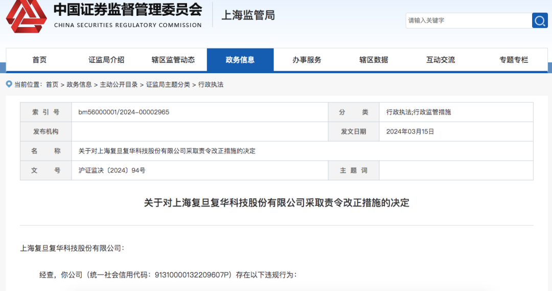复旦复华于3月18日收到上海证监局下发的《关于对上海复旦复华科技