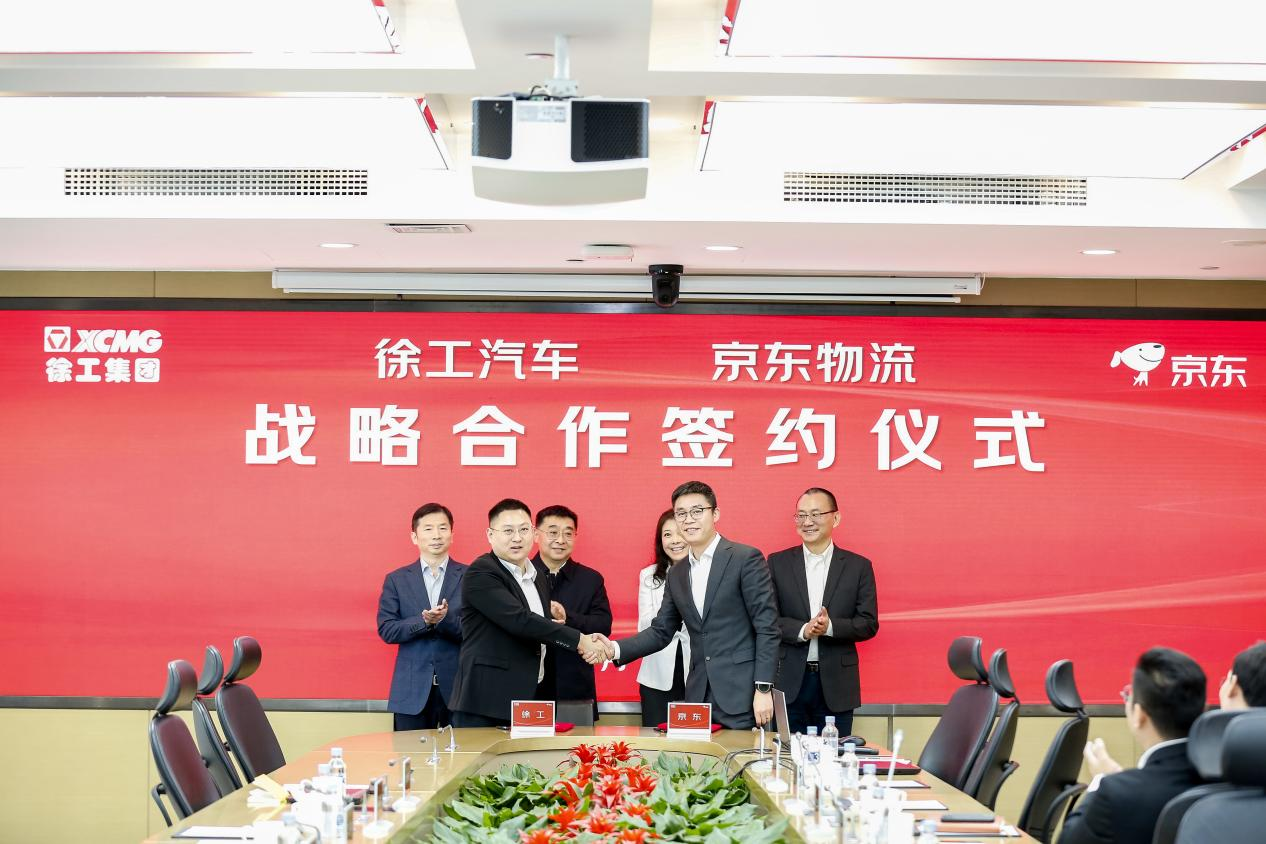 徐工集团与京东集团深化战略合作|战略合作_新浪财经_新浪网