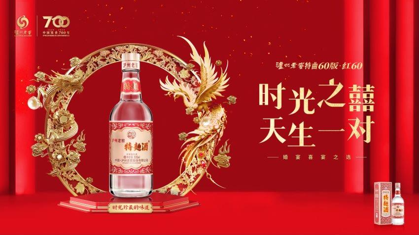 泸州老窖特曲60版·红60引领婚宴消费新风尚|泸州老窖|白酒_新浪科技