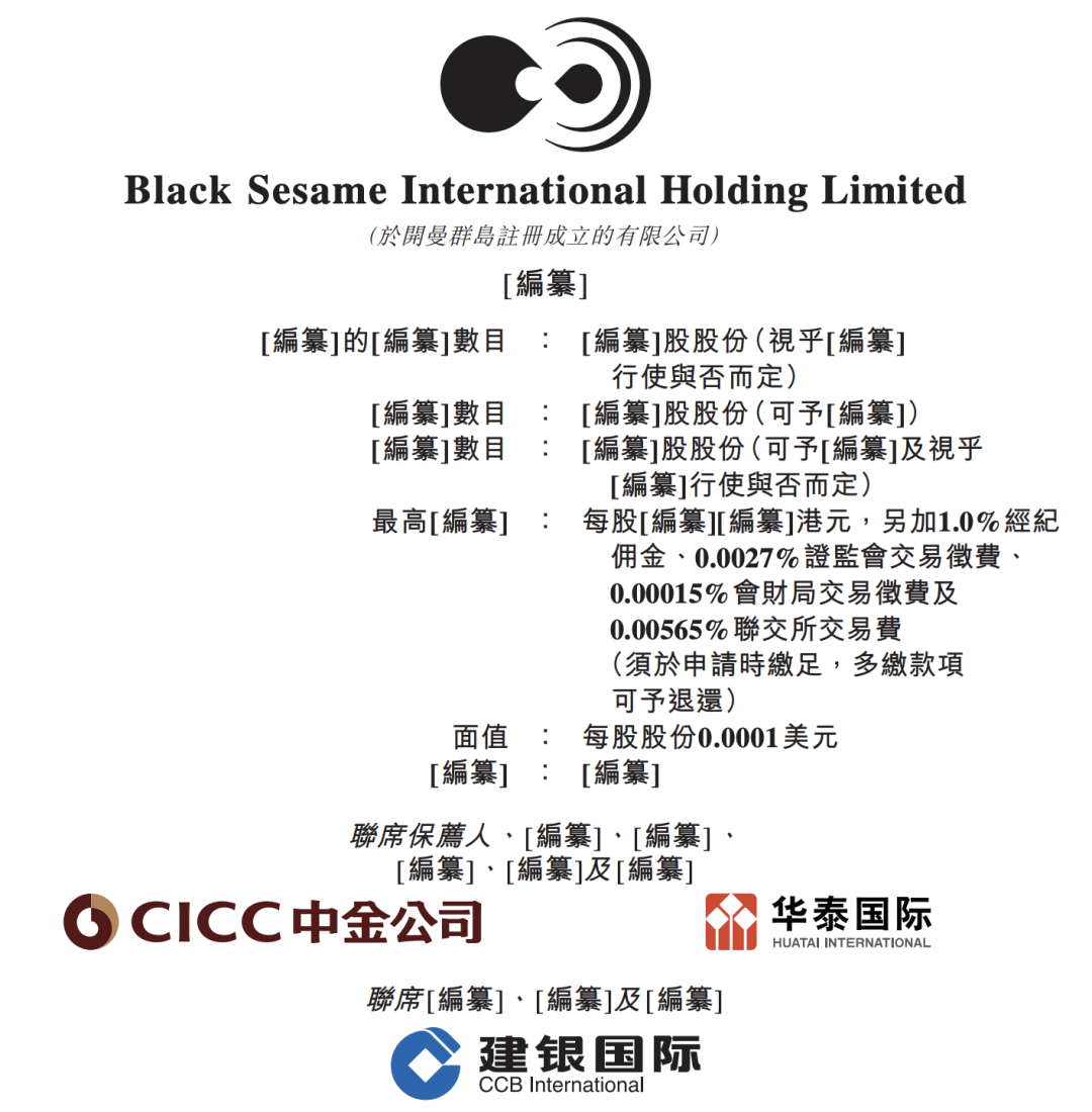 黑芝麻智能冲击港股ipo,小米,腾讯与吉利汽车为股东,将成"国内自动