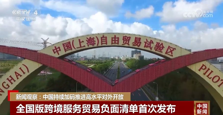 中国持续"加码"推进高水平对外开放 系列举措巩固外资在华发展信心