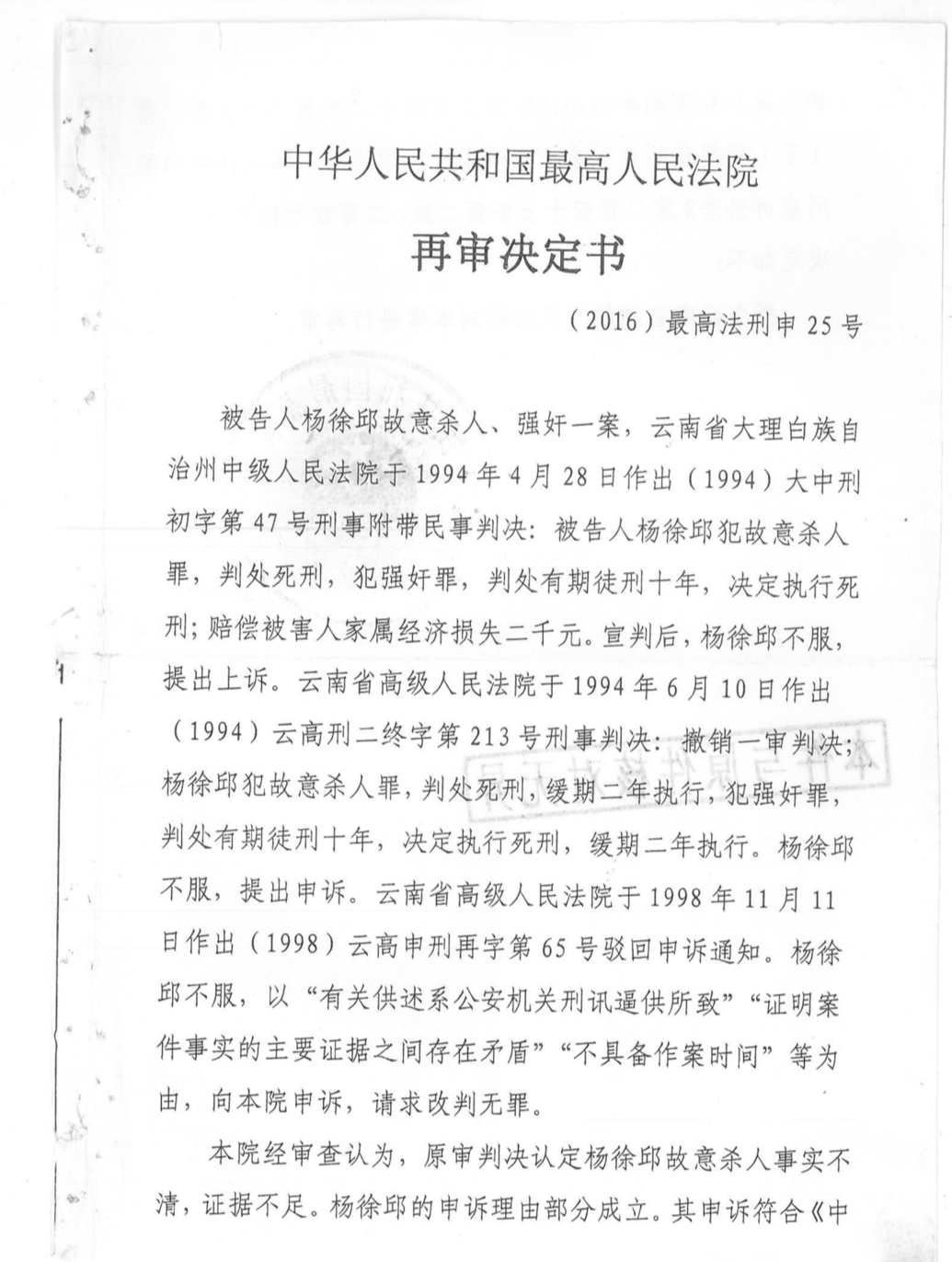 红星调查|最高法作出再审决定6年后,一起等待开庭的刑案