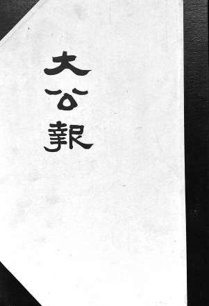 1935年末,林徽因给沈从文写信(梁从诫编《林徽因集》,人民文学出版社