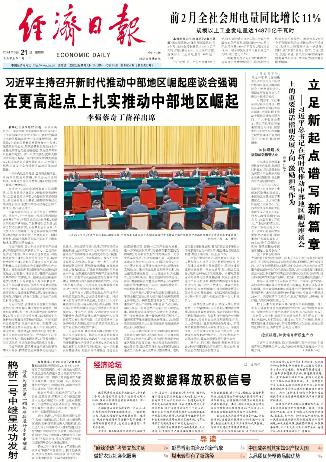 中国经济跑稳第一棒经济日报连发三文解读前两个月经济数据