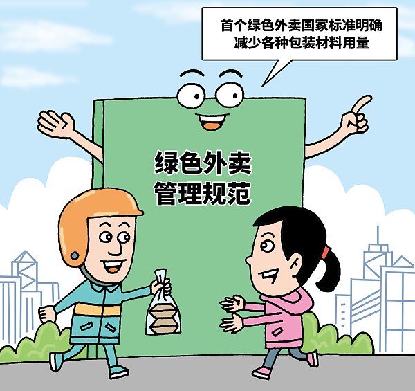 北青快评 | 绿色外卖深入推进才能更好告别污染浪费