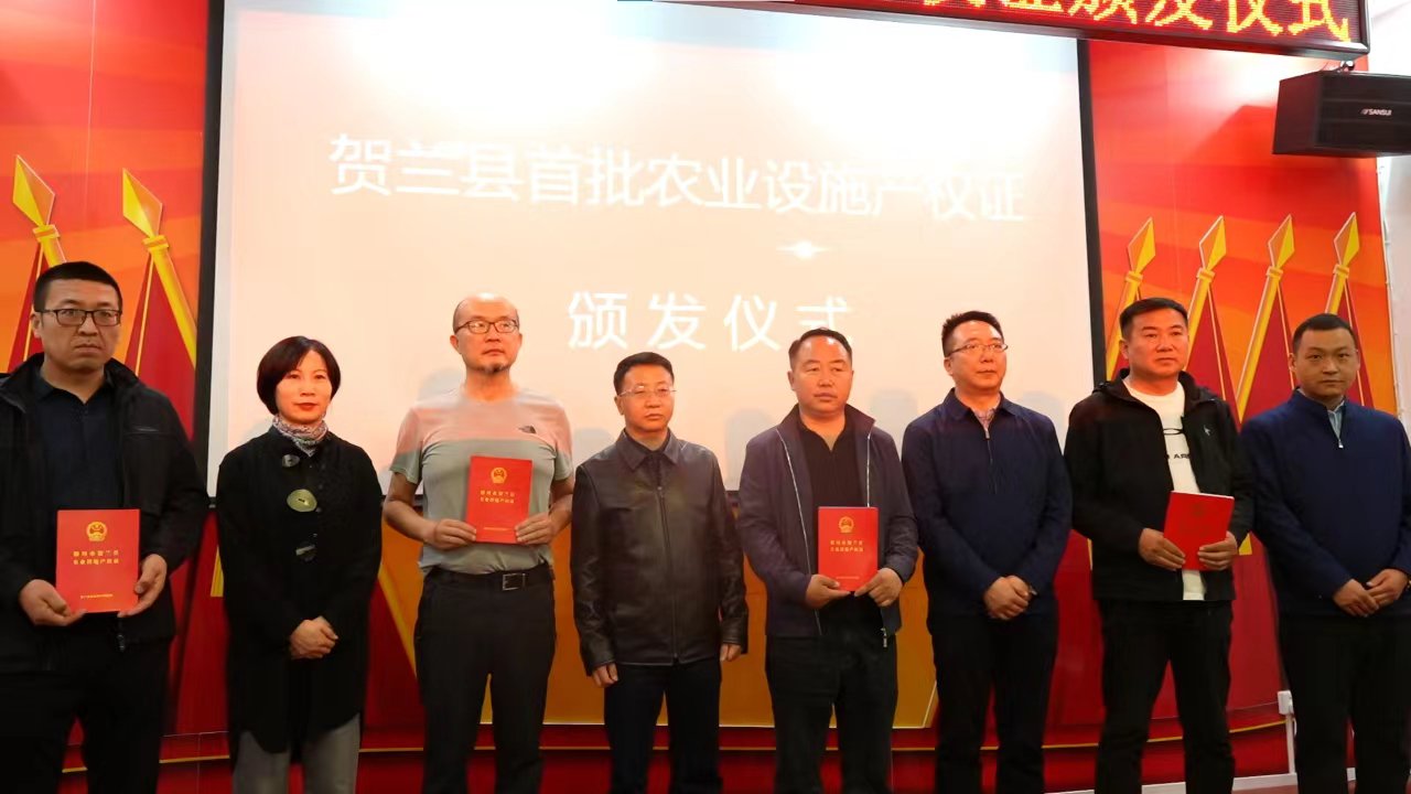 3月22日,宁夏银川市贺兰县农业设施确权登记颁证仪式在该县农村产权