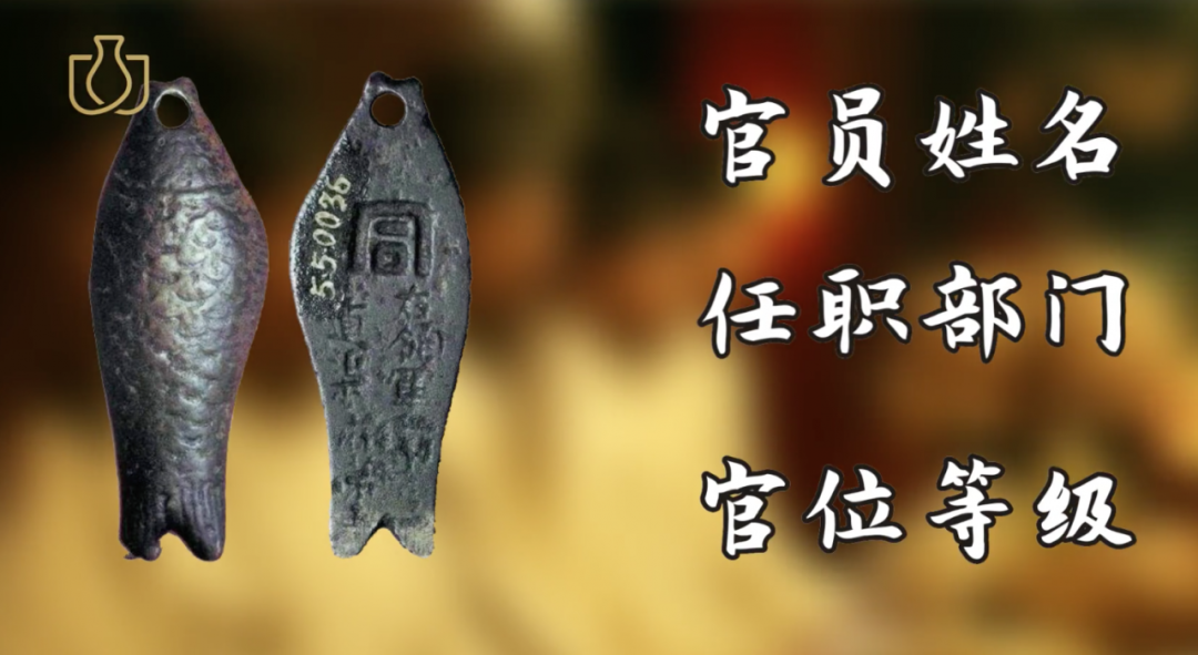 文博日历丨小小鱼符却能调兵遣将古人用它证明自己身份