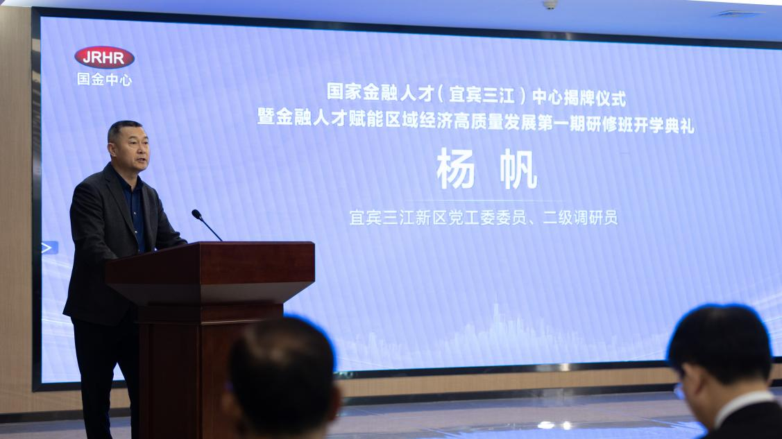 川西南金融人才三江新区中心揭牌仪式隆重举行