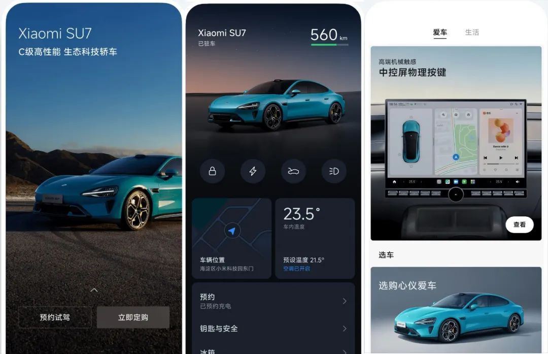 小米汽车app