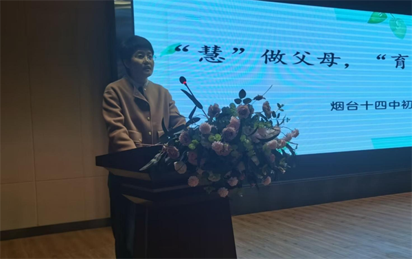 全环境立德树人|烟台十四中举办家庭教育指导讲座|家庭教育_新浪财经