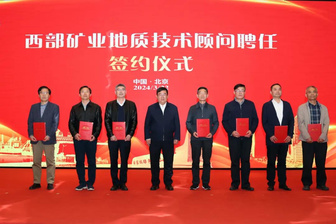 深入实施"人才强企"战略 西部矿业聘任7位院士,专家