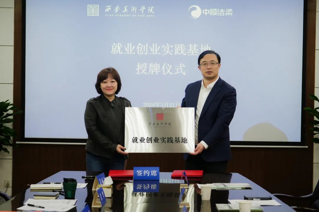 (图:中顺洁柔董事长刘鹏与西安美术学院设计艺术学院院长张犁&nbsp