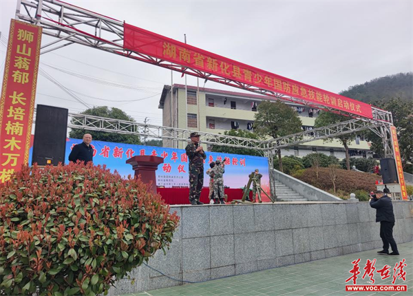 新化县青少年国防应急技能轮训启动仪式在新化十二中正式启动