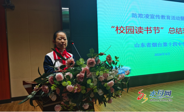 67立德树人:烟台十四中举行防欺凌宣传教育暨校园读书节总结表彰会