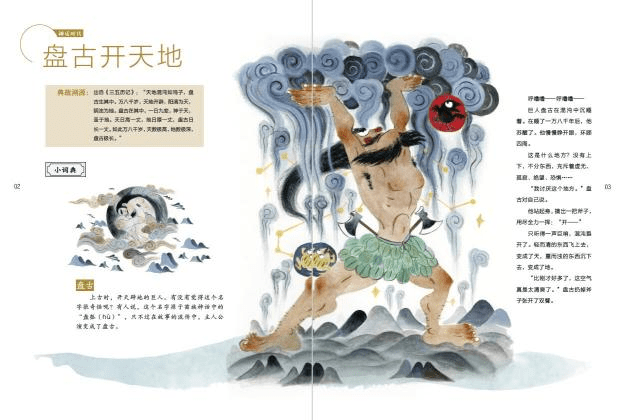 《仓颉造字》与小学《语文》部分篇章( 神话单元,《扁鹊治病》