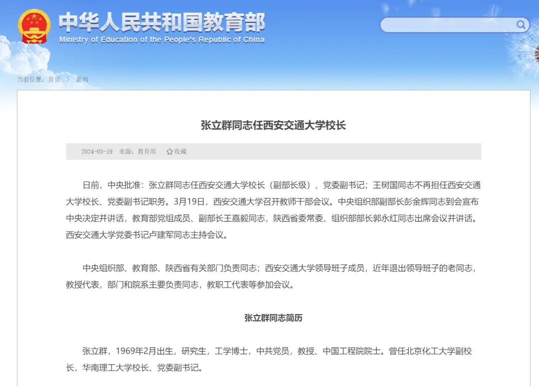 上周刚卸任顶尖985大学校长,学生们追着车道别|王树国_新浪财经_新浪