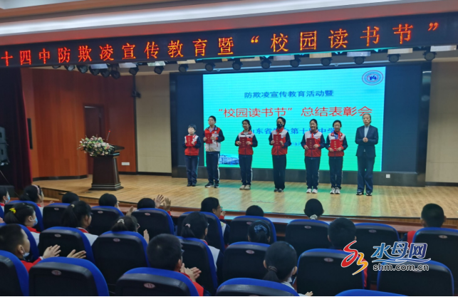 67立德树人:烟台十四中举行防欺凌宣传教育暨校园读书节总结表彰会