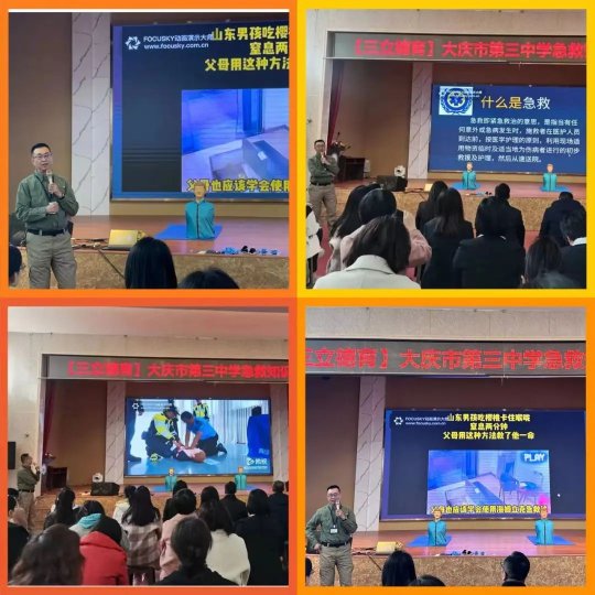 大庆市第三中学开展"急救知识进校园 安全救护在身边"安全急救知识培