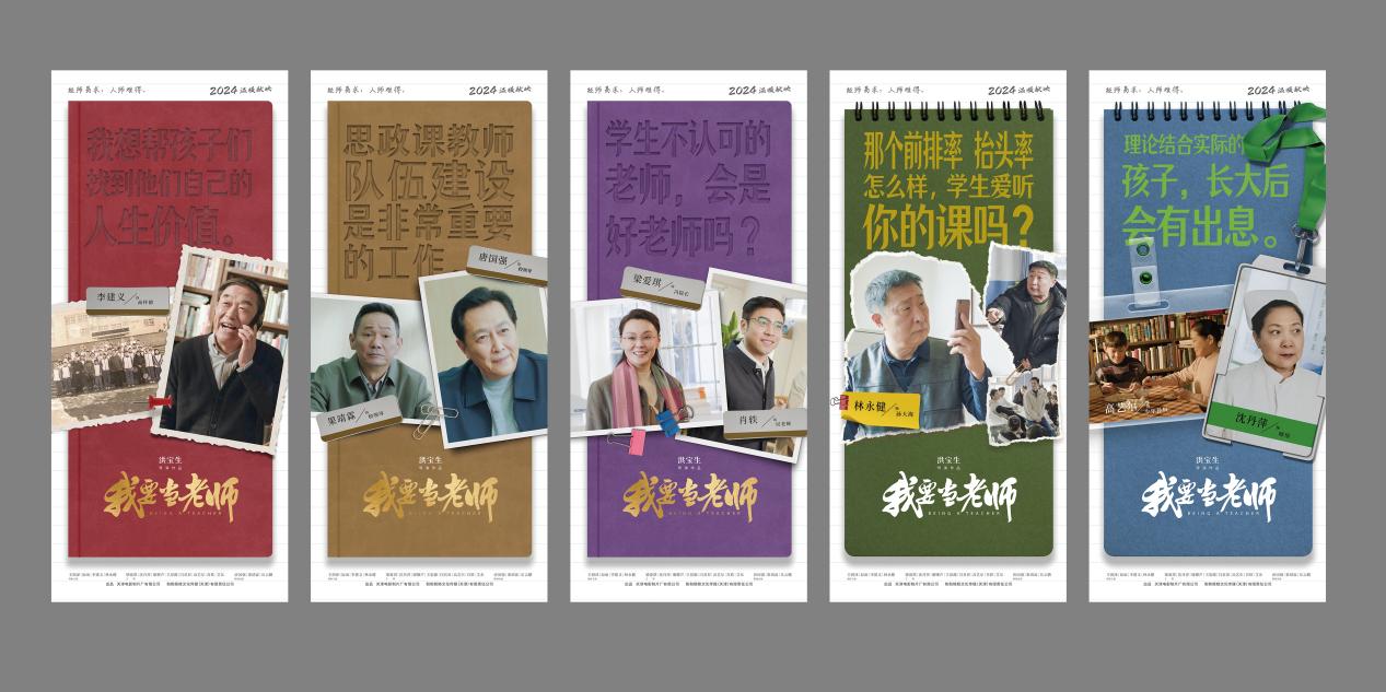 思政课教师题材影片《我要当老师》陕西省首映式在西安交通大学举行