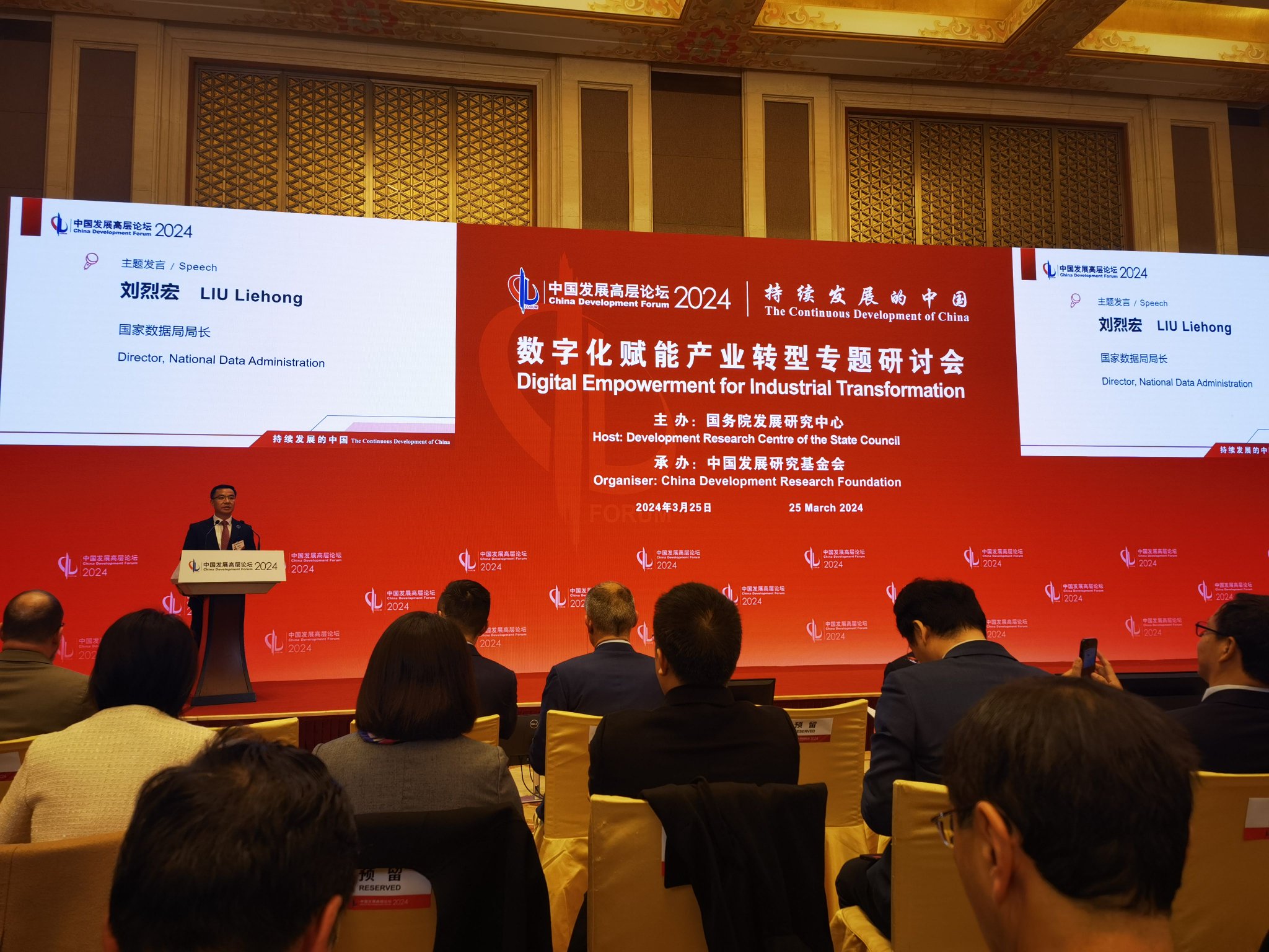 3月25日，国家数据局局长刘烈宏在中国发展高层论坛2024年年会上发表演讲。