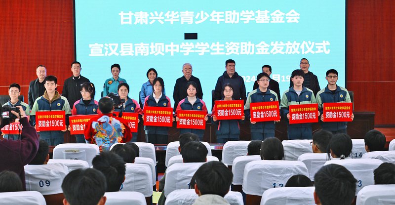 甘肃兴华青少年助学基金会资助宣汉县南坝中学困难学子