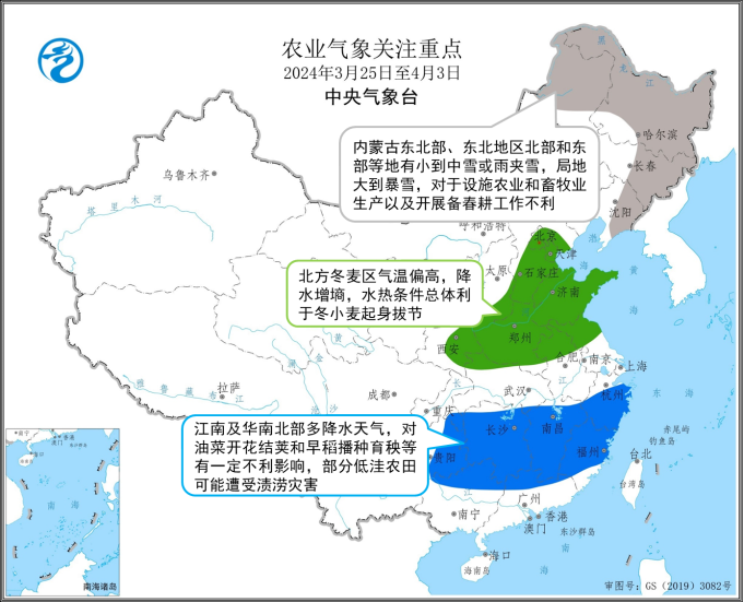 中央气象台:全国农业气象周报(2024年03月25日)
