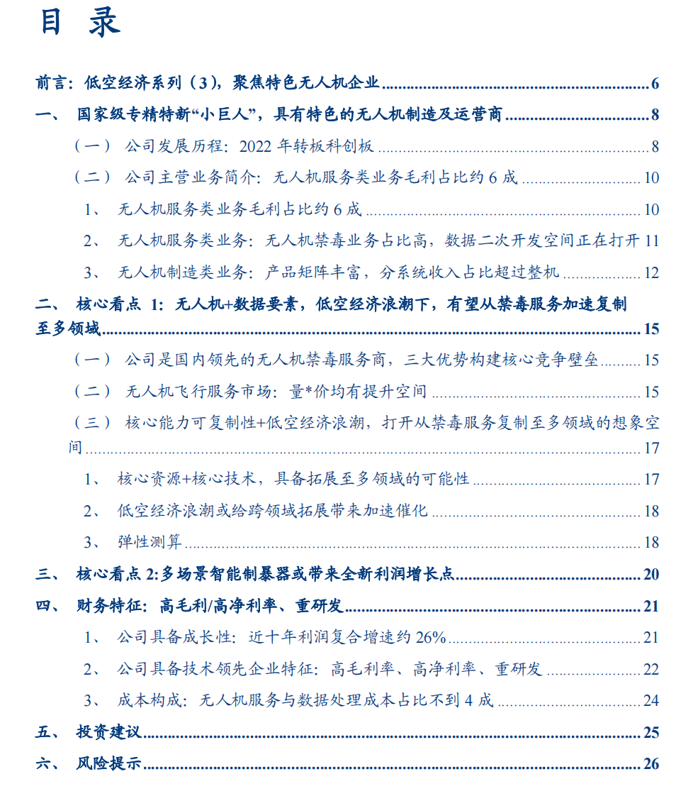 【华创交运|深度】观典防务:无人机*数据要素,低空