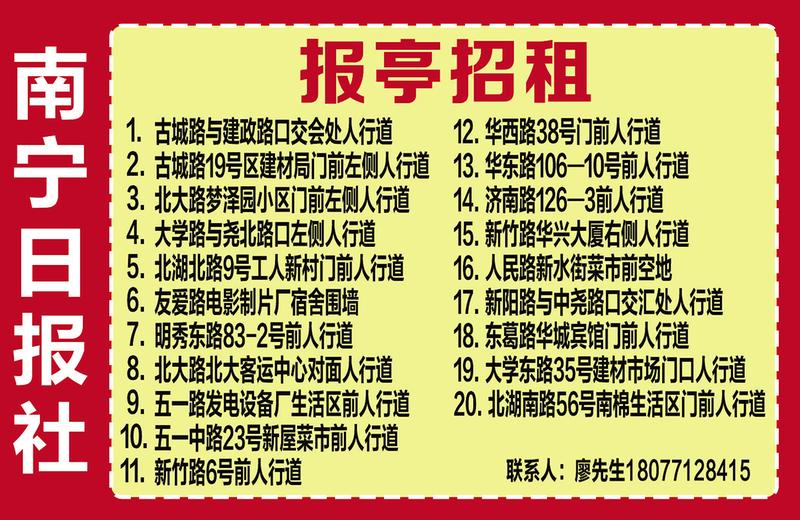南宁日报社报亭招租|南宁市_新浪财经_新浪网
