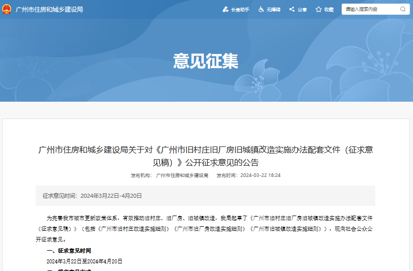 67广州"三旧"改造实施办法征求意见 所有权人可直接出资作为改造