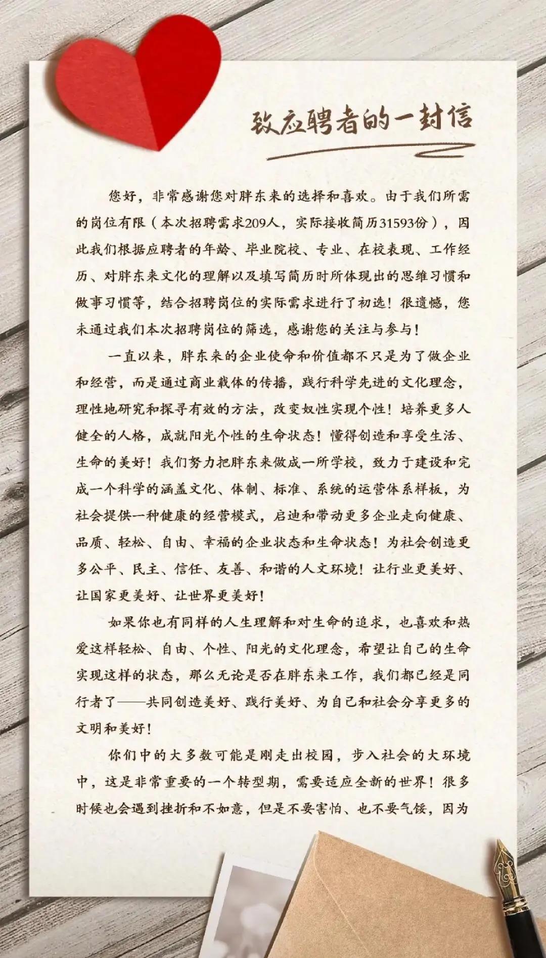 招209人收到3万多份简历,"985"毕业生未进面试,胖东来回应→|招聘