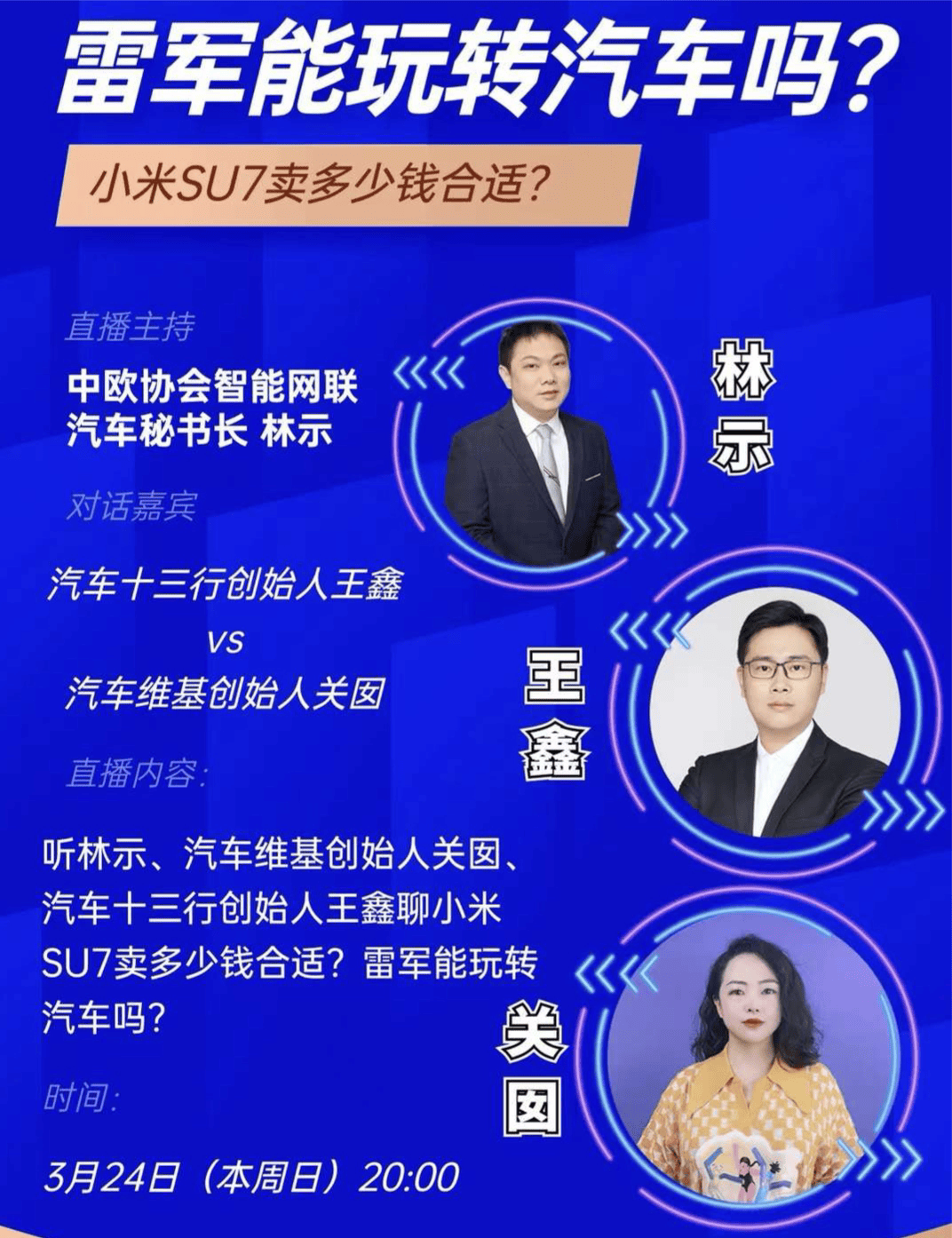 针对这些问题,3月24日,财圈社&道哥说车联合中欧协会智能网联汽车秘书