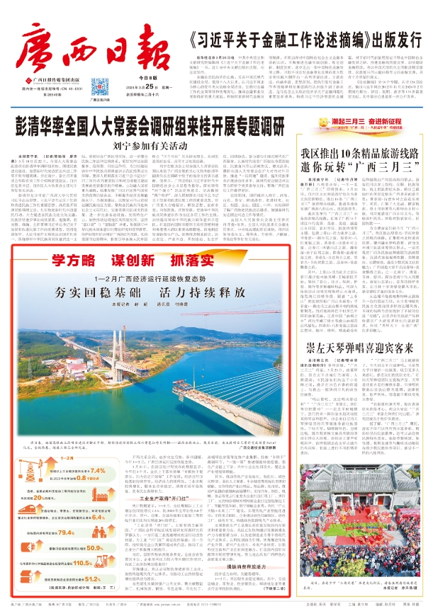 夯实回稳基础 活力持续释放丨1—2月广西经济运行延续恢复态势|广西_