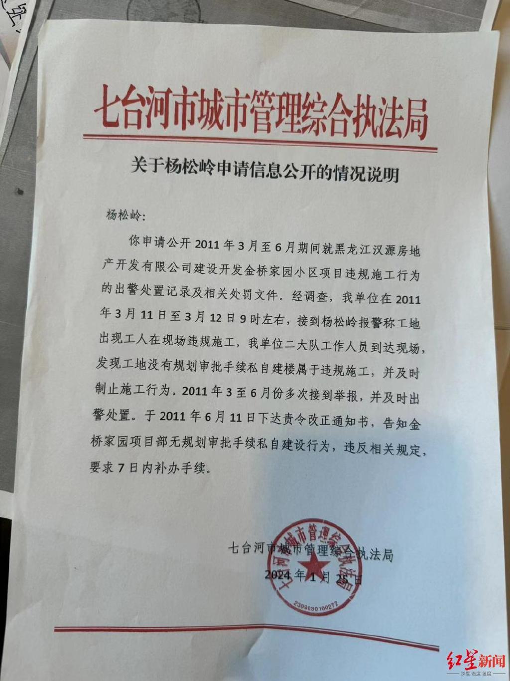 黑龙江一开发商因阻止合伙开发的房地产项目施工获刑1