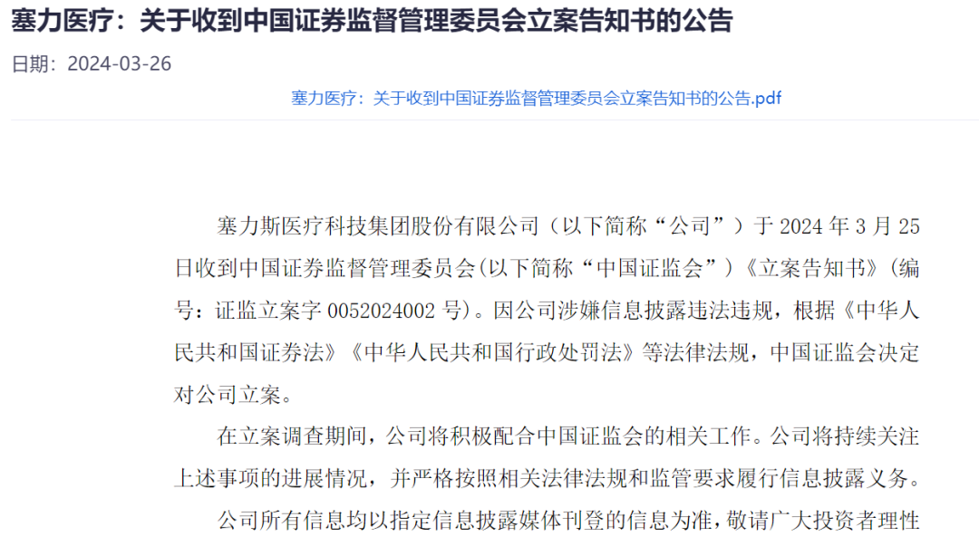 突发两家a股公司遭立案