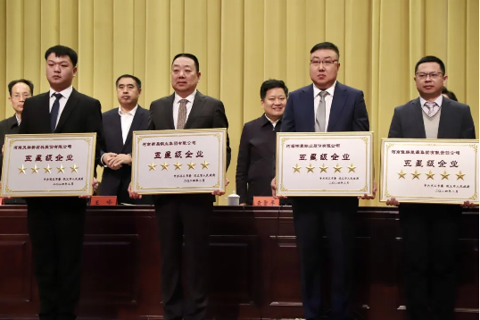 河南新昌铜业集团荣获全市"五星级企业"称号