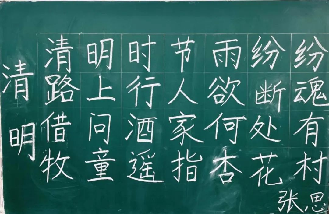 粉笔字书写是每位教师必备的基本功之一,教师的一笔一画起着示范引领