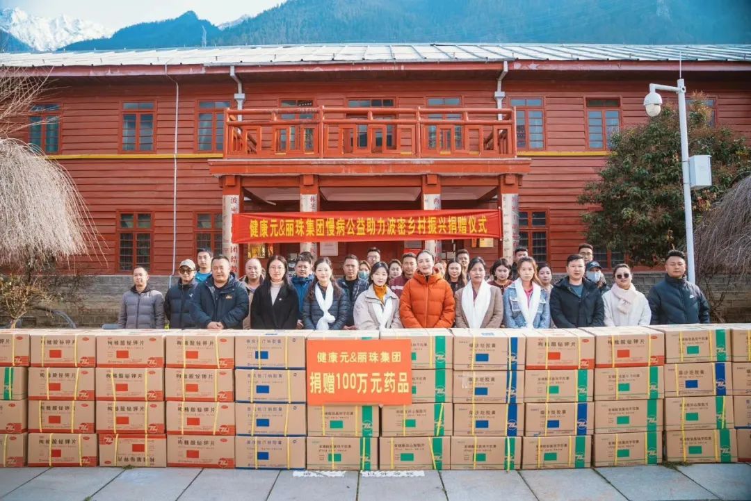 西藏自治区林芝市波密县,并于扎木中心县委红楼前举行了药品捐赠仪式