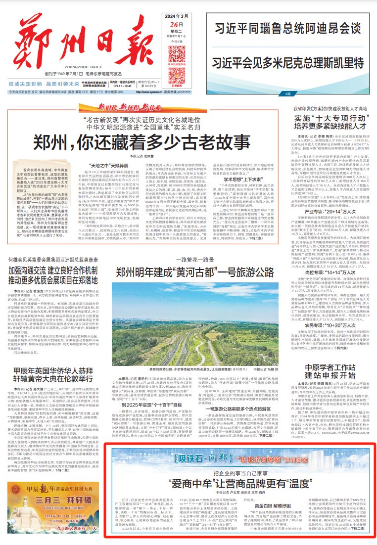 《郑州日报》版面截图