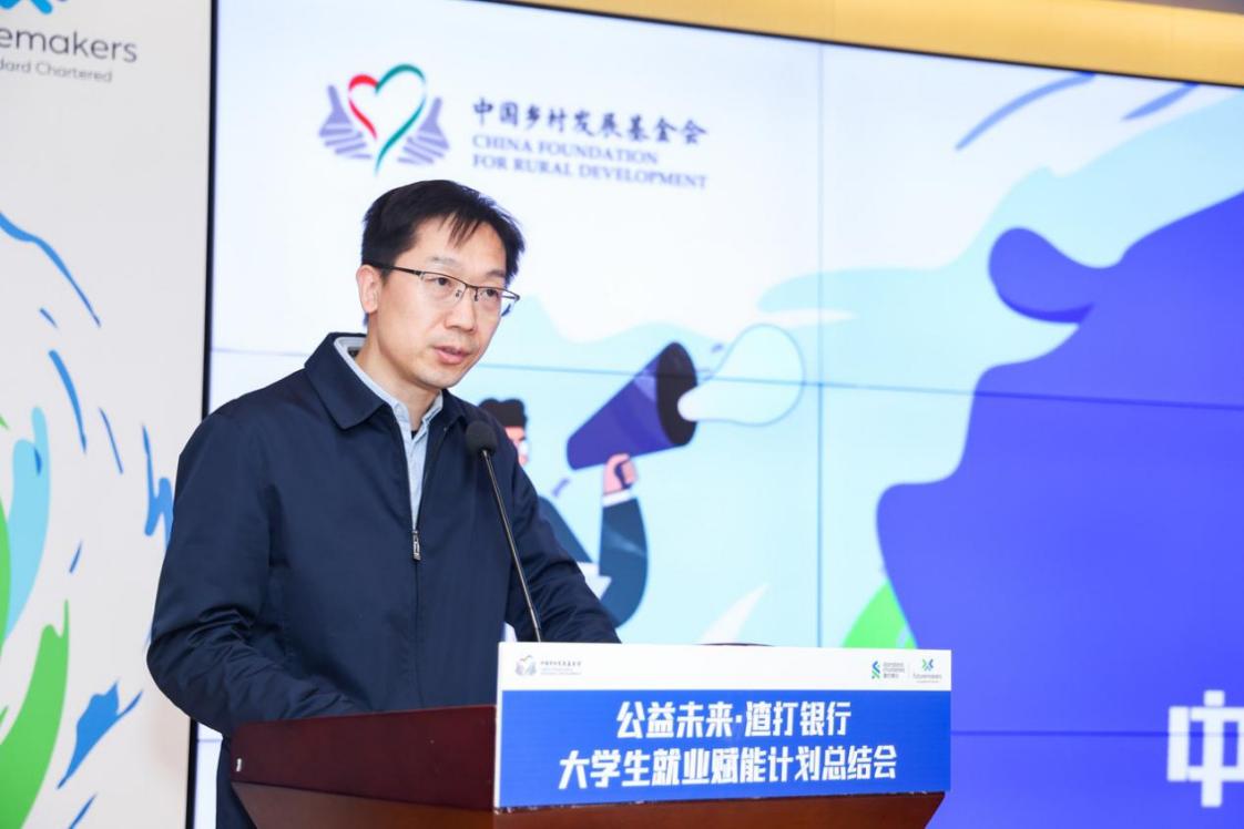 公益未来·渣打银行大学生就业赋能计划总结会在京举行