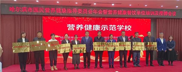 去年12月,哈尔滨市第十中学校成为哈市首批被授予"营养与健康学校"