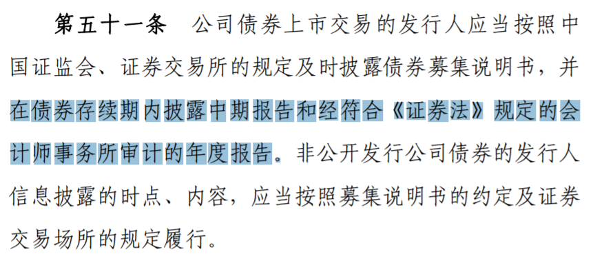 图为《公司债券刊行与往来顾问主义》第五十一条第一款