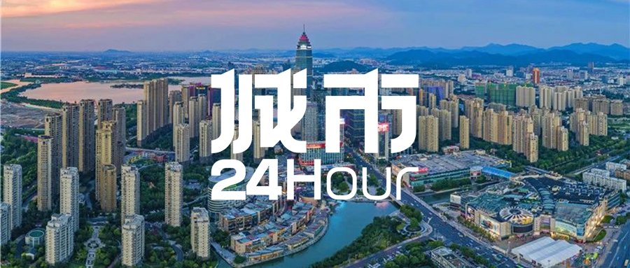 城市24小时冲万亿绍兴要抱紧杭州